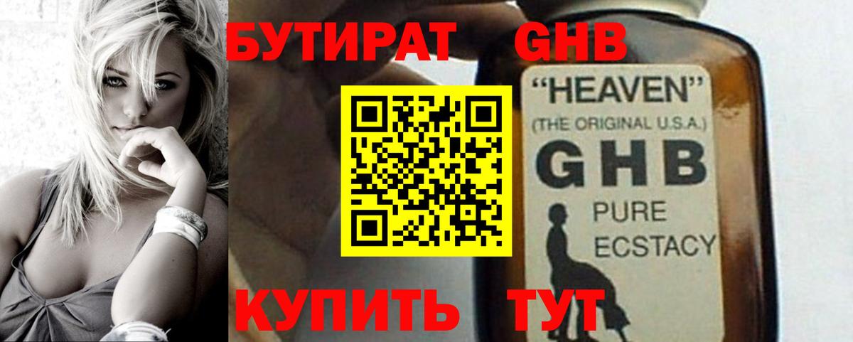 Бутират 1.4BDO Серов