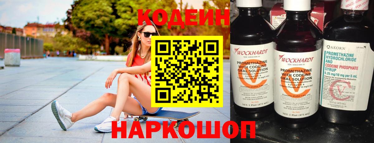 Codein напиток Lean (лин)  Кодеиновый сироп Lean напиток Lean (лин)  Вход с VPN  Серов 
