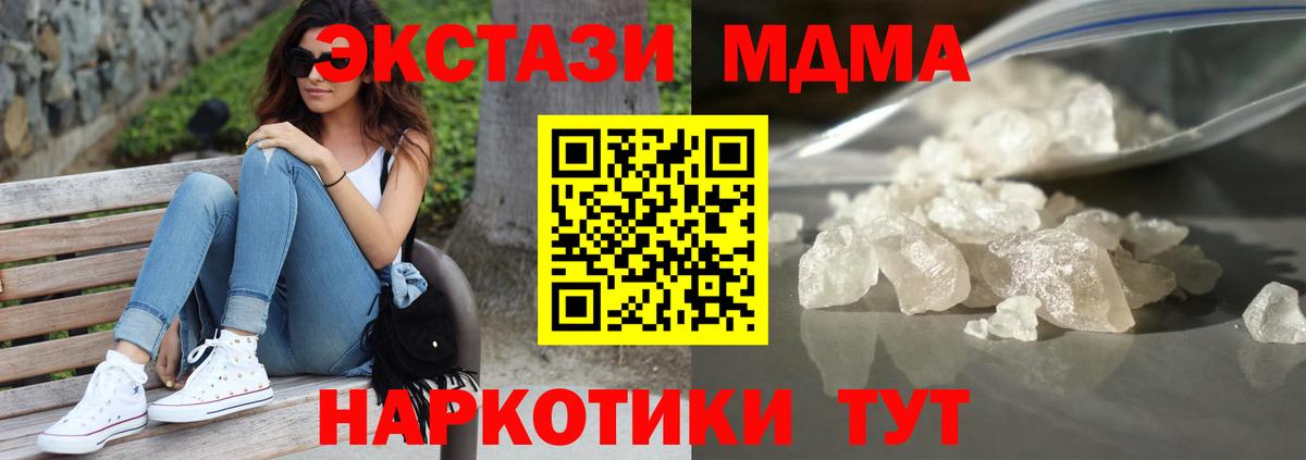 МДМА  МДМА молли  Вход с VPN  МДМА crystal  Серов 