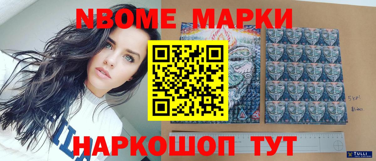 Марки NBOMe 1,5мг  Вход с VPN  Марки 25I-NBOMe  Серов 