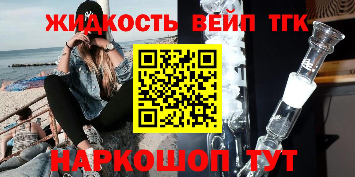 Серов  ТГК вейп  ТГК жижа  Вход с VPN 